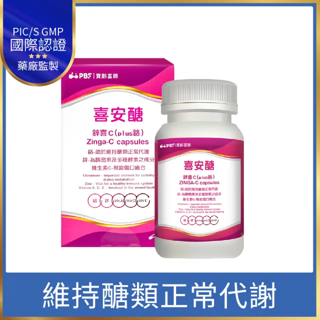 寶齡富錦PBF 喜安醣鋅喜C Plus鉻膠囊