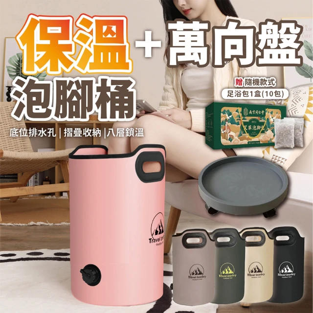 足浴桶