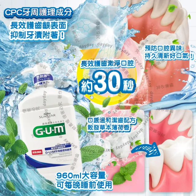 【日本三詩達SUNSTAR】GUM牙周護理潔齒液漱口水960ml/按壓瓶-草本薄荷(抑制牙漬溫和持久清新防口腔異味)