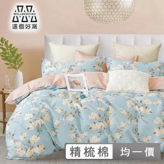 【這個好窩】臺灣製100%精梳純棉被套床包組(單人/雙人/加大)