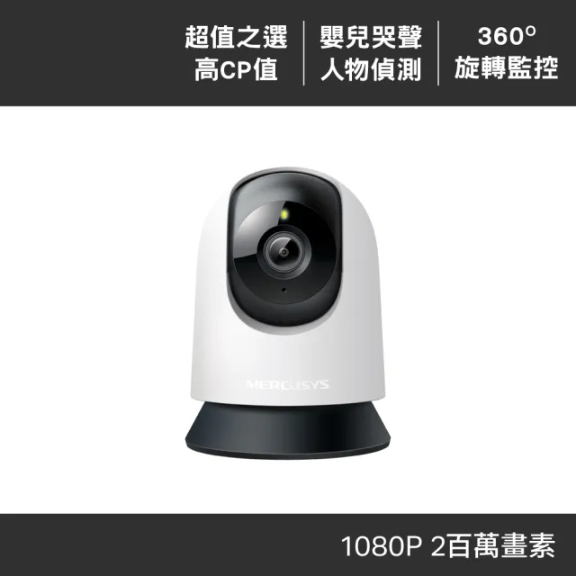 【Mercusys 水星】MC200 1080p可旋轉 Wi-Fi監視器/攝影機(智慧偵測/雙向語音/夜視12M)