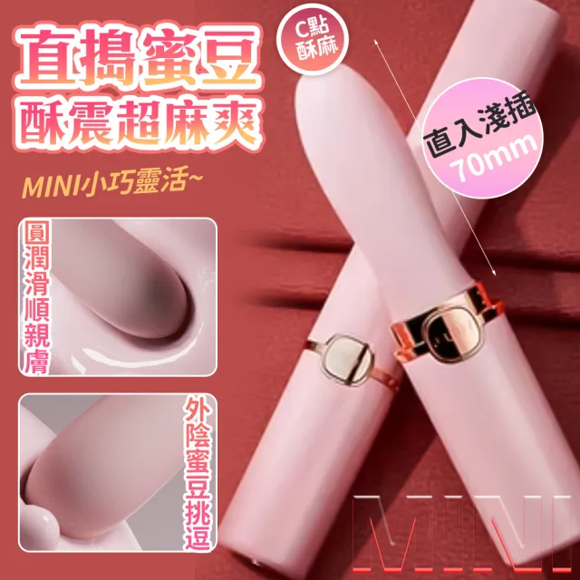 【情趣職人】姬欲｜口紅Mini｜多頻震動按摩棒 粉(按摩棒 情趣 情趣用品)