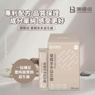 【樂優倍】優鐵多多益生菌(2公克/條*30條 改變細菌叢生態)