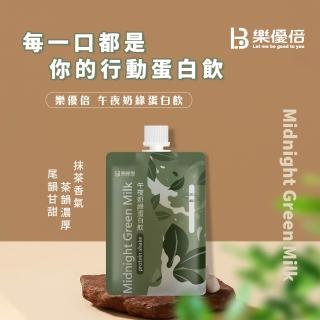 【樂優倍】午夜奶綠蛋白飲(20公克/包*7包 多種營養 調整體質)