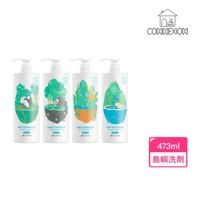 【CONNEXION】寵物島嶼洗劑系列 4款任選(寵物洗劑/敏感舒緩/驅蟲防護/煥膚調理/潔淨除臭)