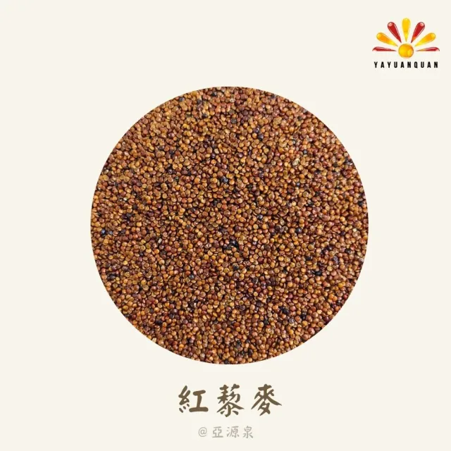 【亞源泉】藜麥量批發 紅/白/黑 三種任選  10公斤(三種藜麥任選)