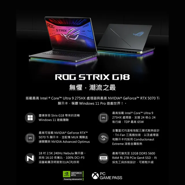 【ASUS】升級16G+1TB組★18吋 Ultra 9 RTX5080 電競AI筆電(G815LW-0031G275HX-NBL/Ultra 9-275HX/16G/1TB)