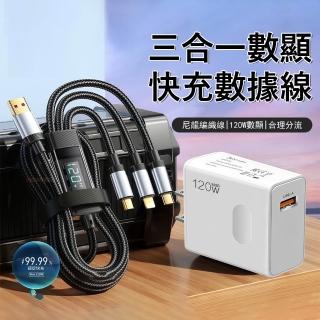 【Kyhome】三合一數顯快充數據線 120W快充充電線 傳輸線 快充線 2m(Lightning/Micro USB/Type-C)