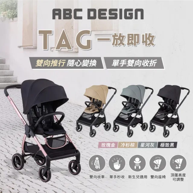 【ABC Design】TAG 旗艦雙向輕折車-玫瑰金(一放即收 單手雙向收折)