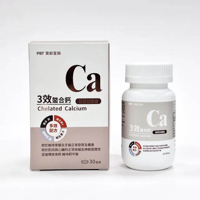 PBF三效螯合鈣