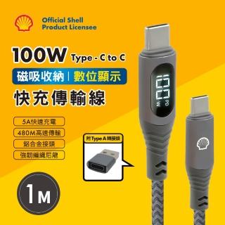 【SHELL 殼牌】USB-C to USB-C磁吸數位顯示反光充電傳輸線 1M(CB-CC125D)