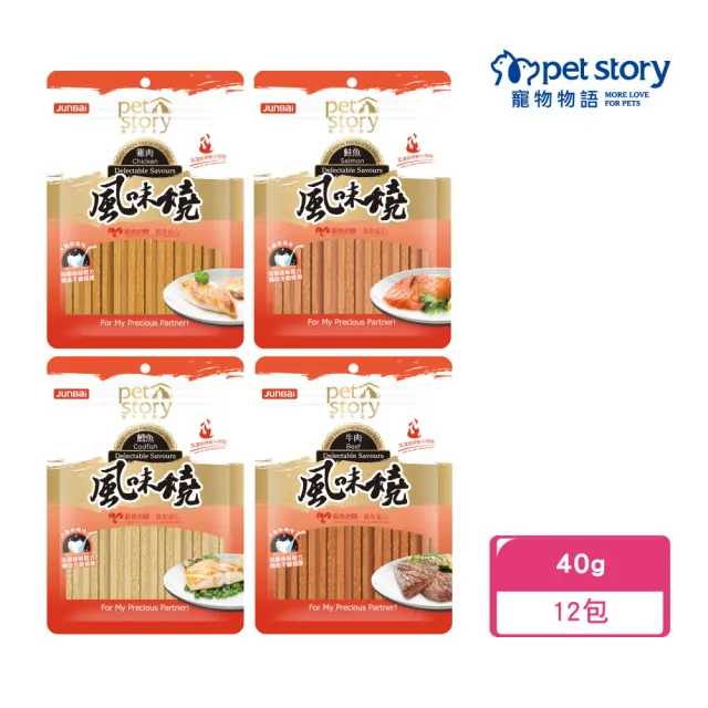 【pet story 寵物物語】風味燒犬貓零食40g（12包）(犬貓零食/寵物零食)