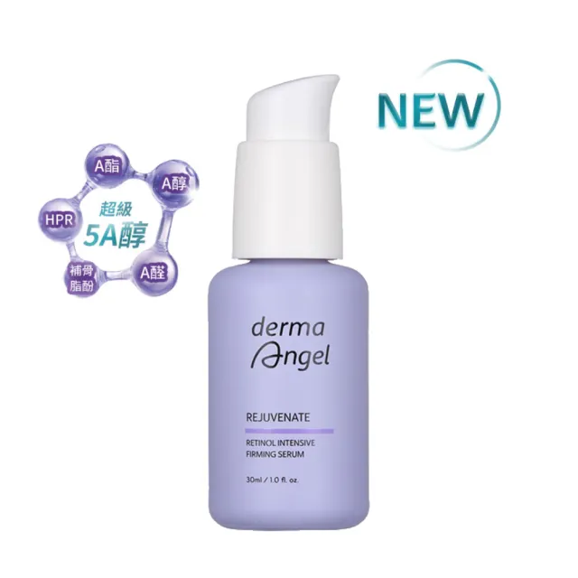 【derma Angel 護妍天使】1%緊緻撫紋A醇微晶精華(30ml)