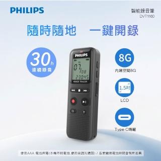 【Philips 飛利浦】智能錄音筆 DVT1160