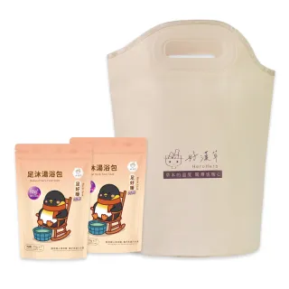 【heroherb 好漢草】摺疊足浴袋+足好暖PLUS2袋湯浴包禮盒組(漢方草本足浴包/公主泡腳包/可泡澡)