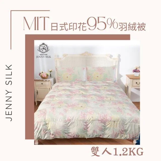 【JENNY SILK 蓁妮絲生活館】日系印花 立體車邊 95%羽絨被(雙人1.2KG)