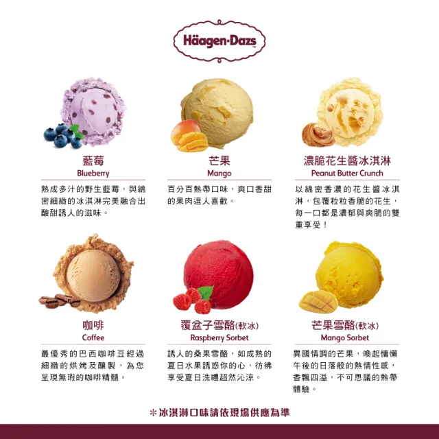 【Haagen-Dazs 哈根達斯】外帶杯裝冰淇淋單球券10張(提貨券無使用期限)