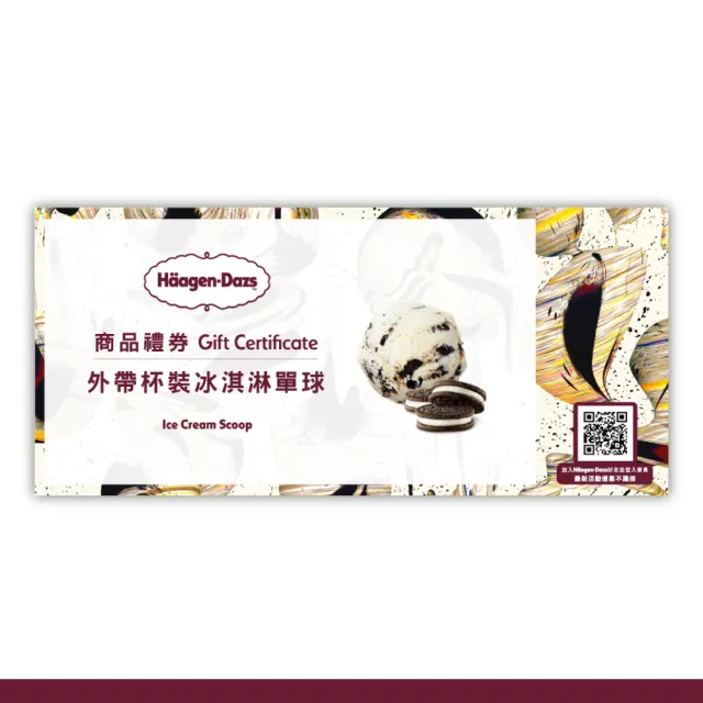 【Haagen-Dazs 哈根達斯】外帶杯裝冰淇淋單球券10張(提貨券無使用期限)