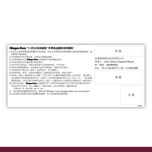 【Haagen-Dazs 哈根達斯】3.5吋純味冰淇淋蛋糕提貨券(蛋糕首選 每個生日 都要過的極致！)