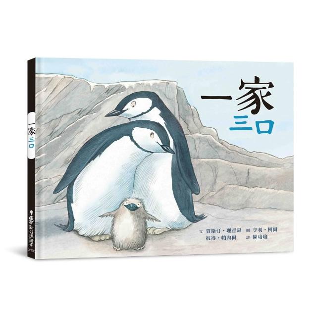一家三口（三版）