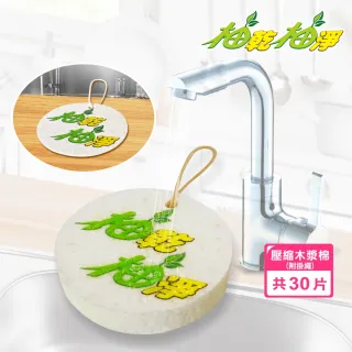 柚乾柚淨吸油大王3D立體壓縮木漿棉