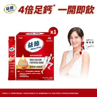 【Move Free 益節】高鈣強化機能飲(30包-優格口味/Janet代言/檸檬酸鈣/葉酸)