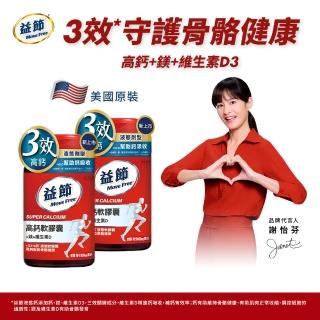 【Move Free 益節】高鈣+鎂+維生素D液態軟膠囊2瓶禮盒組(共180錠)