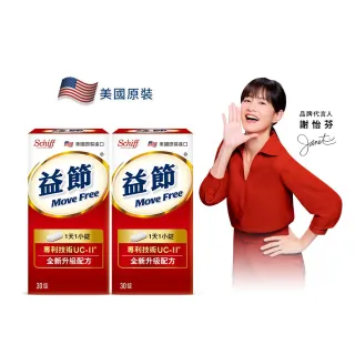 【Move Free 益節】專利技術UCII加強型迷你錠2瓶(共60錠)