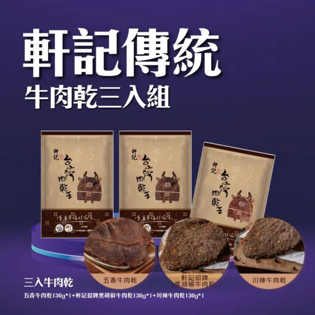 【2026】軒記台灣肉乾王推薦10款高評價人氣品牌排行榜 | BALIMAN情報局