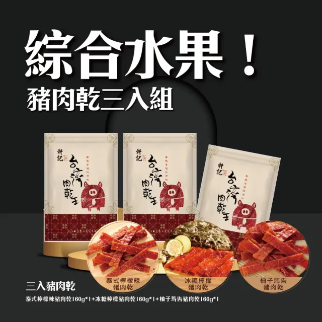 【2026】軒記台灣肉乾王推薦10款高評價人氣品牌排行榜 | BALIMAN情報局