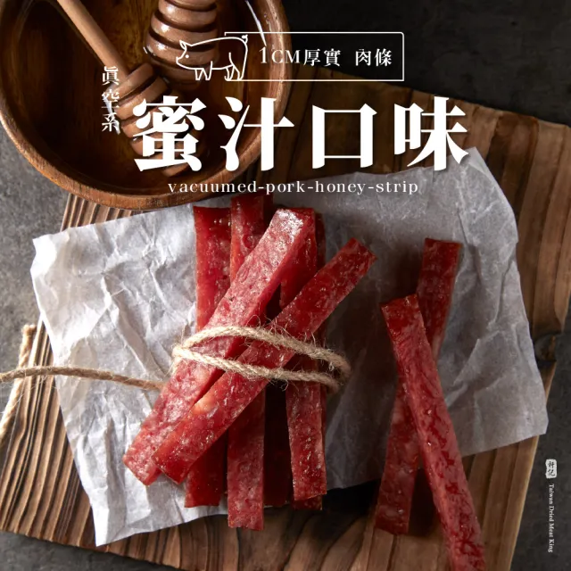 【軒記台灣肉乾王】必嚐 真空系 岩燒豬肉條三入組(經典蜜汁、人氣蒜味、辛香胡椒)
