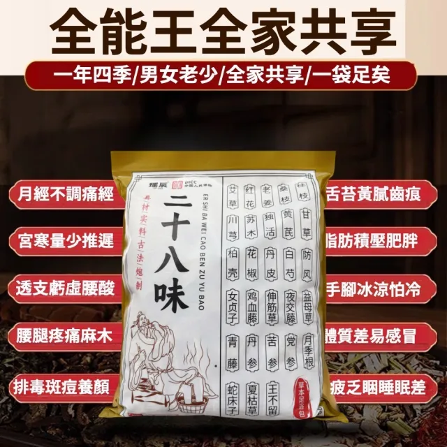 【YAOCHEN 瑤辰】6月下殺 二十八味泡腳包足浴包30g*30包(泡腳包 中藥泡腳包 草本足浴包 泡腳藥包 足浴藥包)