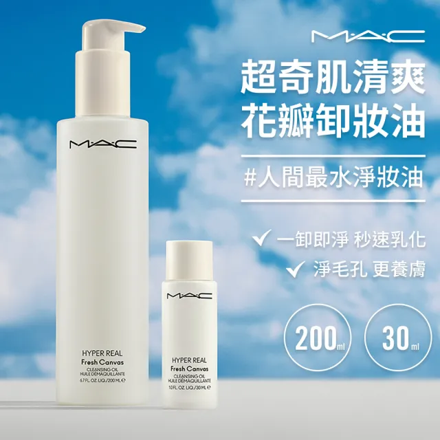 【M.A.C】超奇肌清爽花瓣淨妝油400ml