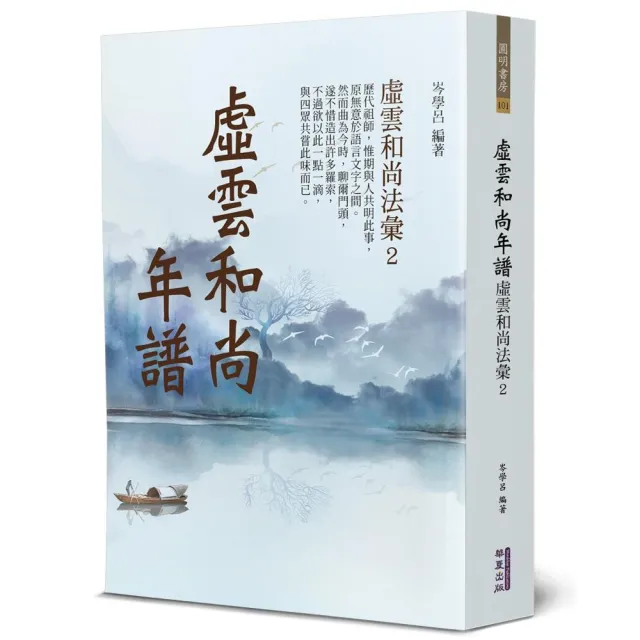 虛雲和尚年譜
