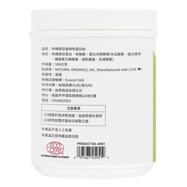 【NaturesPlus 天然佳】有機豌豆植物性蛋白粉 2入組 500G/瓶(健身管理好夥伴)