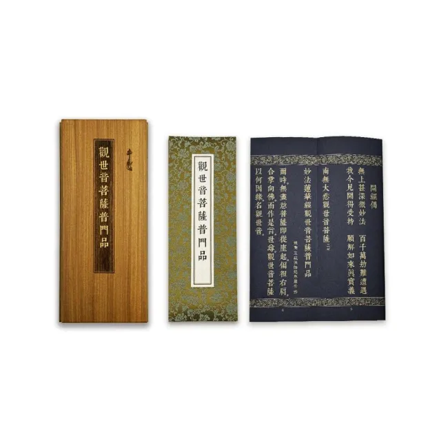 觀世音菩薩普門品(尊榮版)