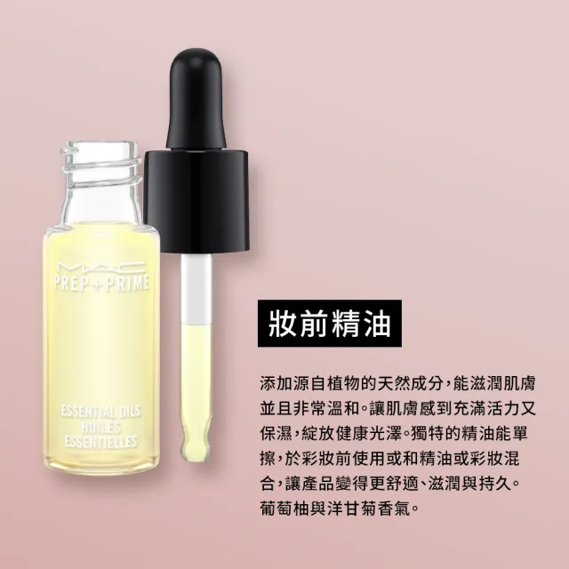 【M.A.C】妝前精油(妝前精油14ml #修護保濕#妝前小金瓶)
