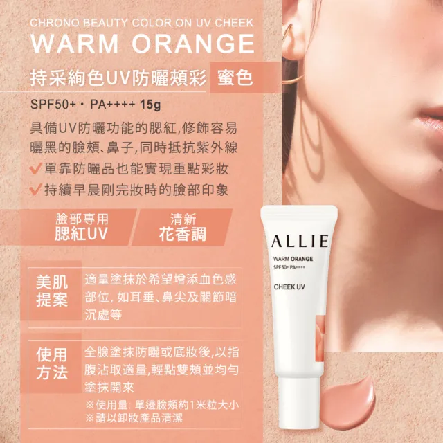即期品【Kanebo 佳麗寶】ALLIE 持采絢色UV防曬修容/頰彩 15g(任選賣場)