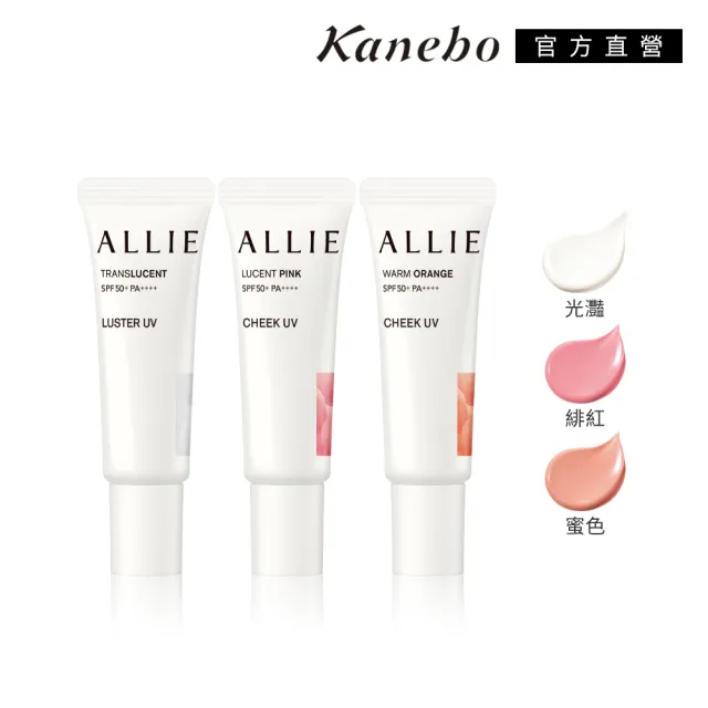 即期品【Kanebo 佳麗寶】ALLIE 持采絢色UV防曬修容/頰彩 15g(任選賣場)
