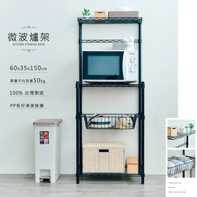 【dayneeds 日需百備】輕型 60x35x150公分烤漆微波爐架(置物架/微波爐架/層架/鐵架)