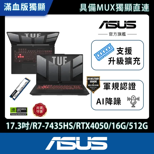 【ASUS】升級1TB組★17.3吋R7 RTX4050電競筆電(FA707NUR-0022B7435HS/R7-7435HS/16G/512G/W11)