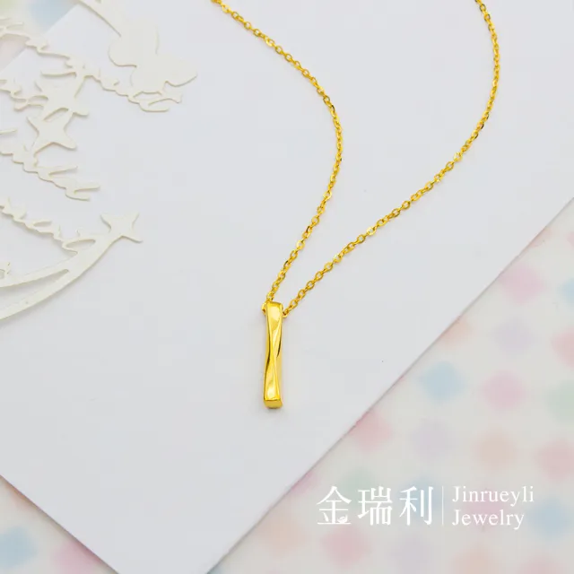 【金瑞利】黃金項鍊0.77錢±1厘(柔光之柱)