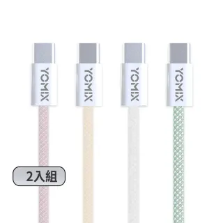 【YOMIX 優迷】2入組★1.5M USB-C to USB-C 60W編織快充充電傳輸線(筆電/Android/Switch/支援iphone17快充)