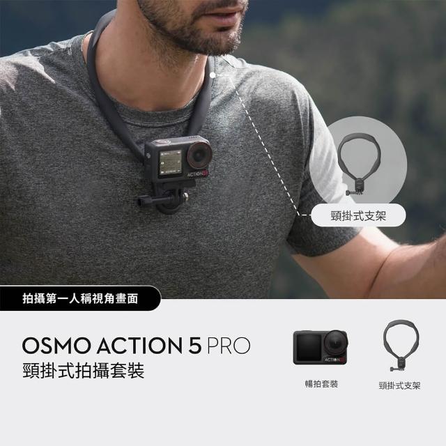 momo獨家【DJI】Osmo Action 5 Pro 暢拍輕旅套裝 運動相機/迷你相機｜掛脖解放雙手