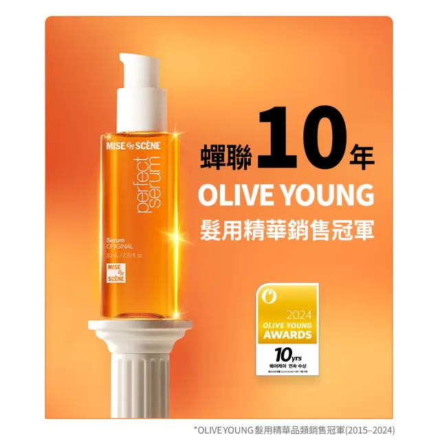 【miseenscene 魅尚萱】官方直營 全新升級 完美修護系列護髮精油 80ml(修護/滋養/造型/輕潤/直順/潤澤)