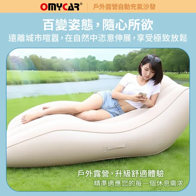 【OMyCar】戶外露營自動充氣沙發(動充氣沙發/露營沙發/車宿充氣床)