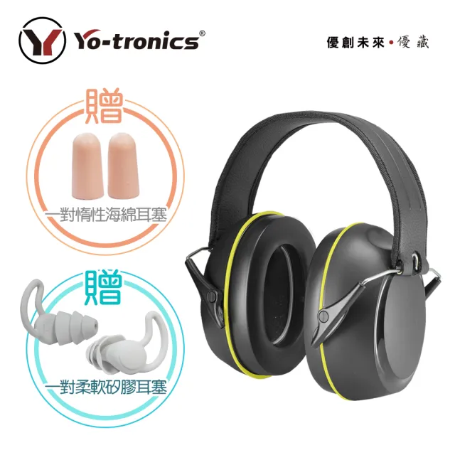 【Yo-tronics】專業防護隔音耳罩 防音耳罩 NRR值 24dB 3M降噪音耳罩 隔音降音遮音(YTH-HP22)