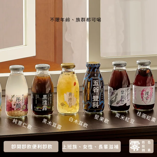 【谷溜谷溜】珍愛元氣滿滿295mlx24瓶無禮盒(家常飲品綜合組)(中秋禮盒)