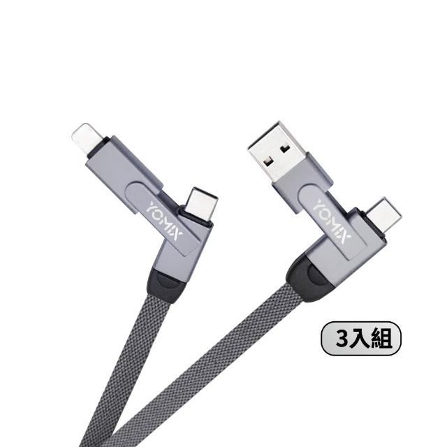 【YOMIX 優迷】3入組★PD 60W Type-C 1.5M六合一編織極速傳輸充電線 (支援iphone18快充)