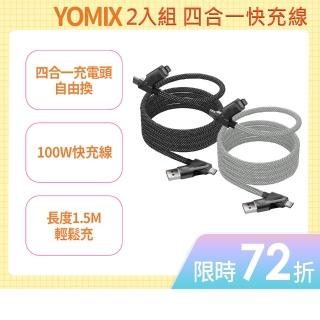 【YOMIX 優迷】2入組★PD100W四合一快充磁吸編織收納充電傳輸線1.5M(Type-C/Lightning/USB-A)